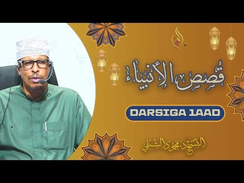 Qisasul Anbiyaa || Darsiga 1aad: Nabi Aadam - Qaybta 1aad || Sheekh Dr. Maxamuud Shibli