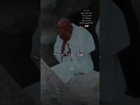 الي عرفات سنمضي غداً 🥹-نجمة علي