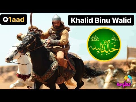 Qisadii Khaalid Binu Waliid iyo Dagaalki Mu,tah ee Ruum || Qeybti 1aad