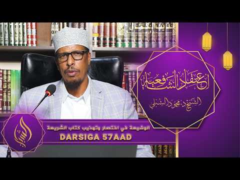 اعتقاد الشافعية || Kitaabka 6aad: Kitaabu Shariicah || Darsiga 57aad || Sheekh Dr. Maxamuud Shibli